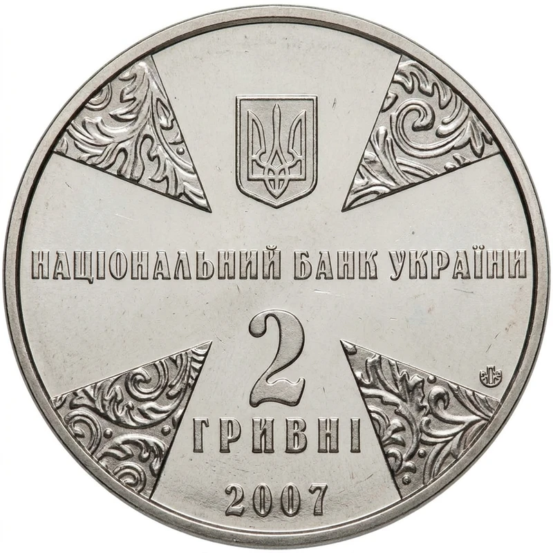 Аверс монети нейзильберу «Монета Іван Огієнко», 2007 рік, 2 ₴