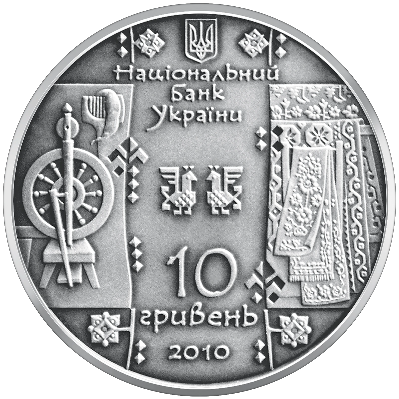 Аверс монети срібла «Срібна монета Ткаля», 2010 рік, 10 ₴