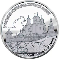 Срібна монета Зимненський Святогірський Успенський монастир 20 грн.