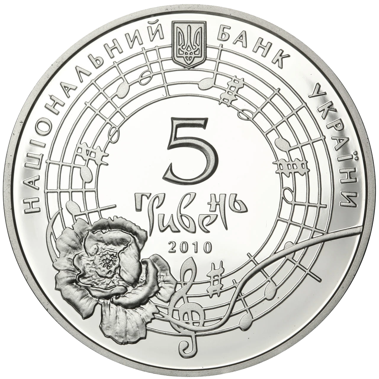 Аверс монети срібла «Срібна монета Оксана Петрусенко», 2010 рік, 5 ₴