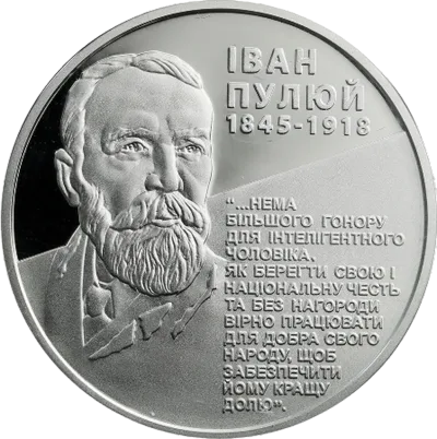 Срібна монета Іван Пулюй 5 грн.