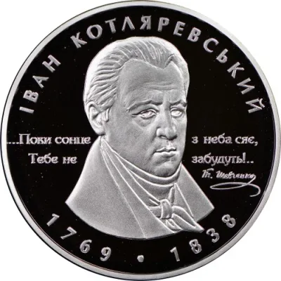 Срібна монета Іван Котляревський 5 грн.