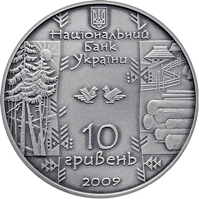Аверс монети срібла «Срібна монета Бокораш», 2009 рік, 10 ₴
