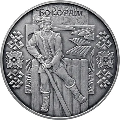 Срібна монета Бокораш 10 грн.