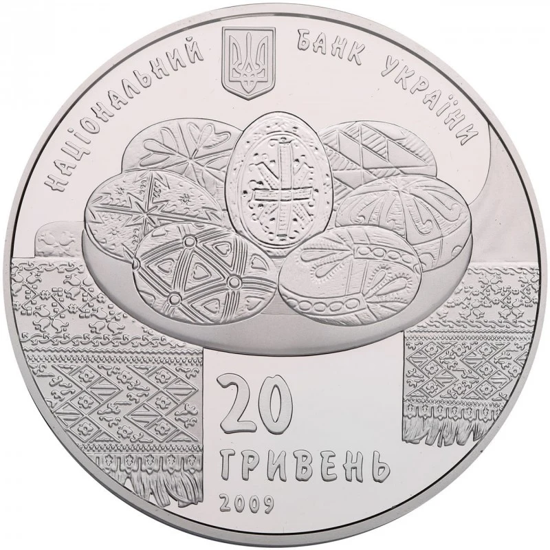Аверс монети срібла «Срібна монета Українська писанка», 2009 рік, 20 ₴