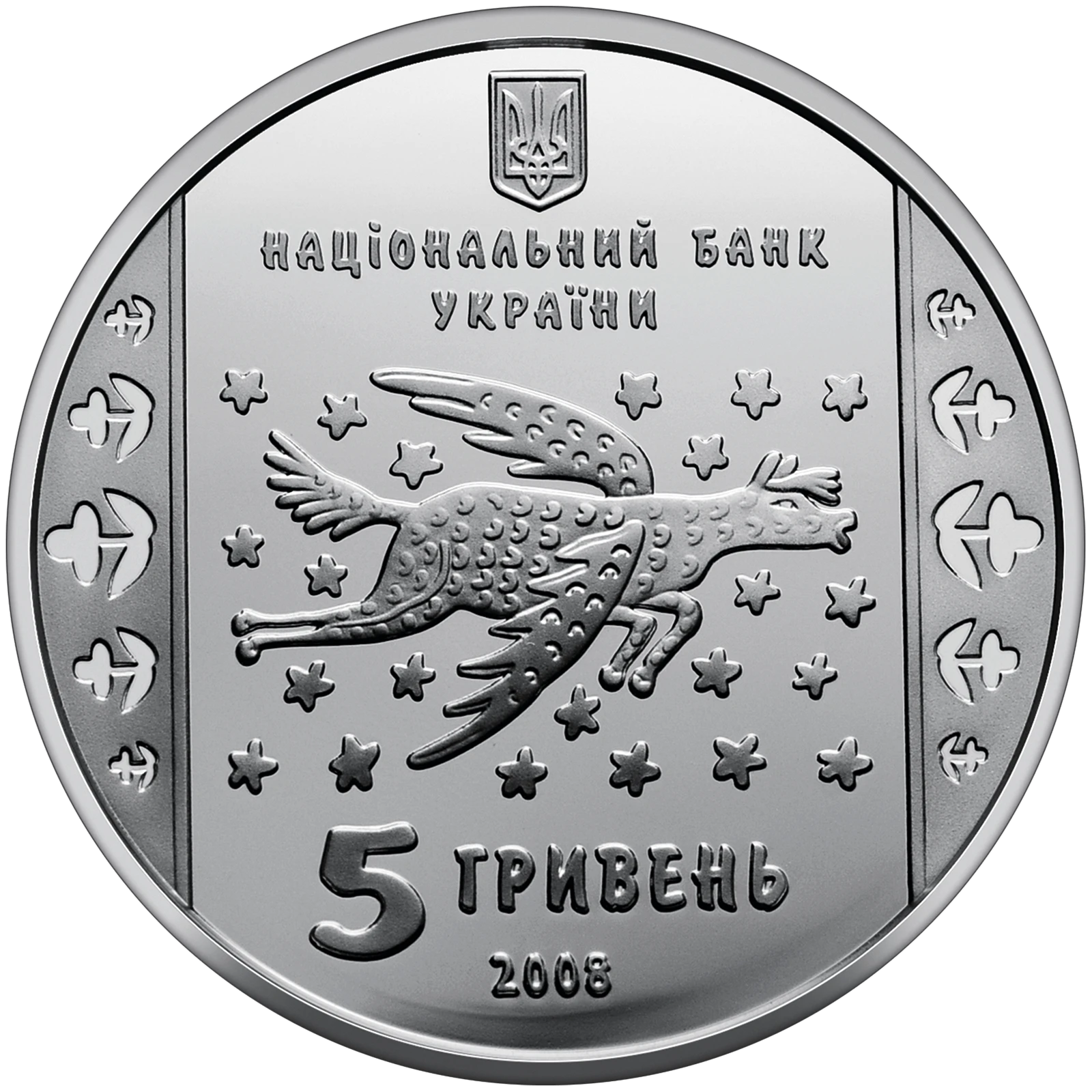 Аверс монети срібла «Срібна монета Марія Примаченко», 2008 рік, 5 ₴