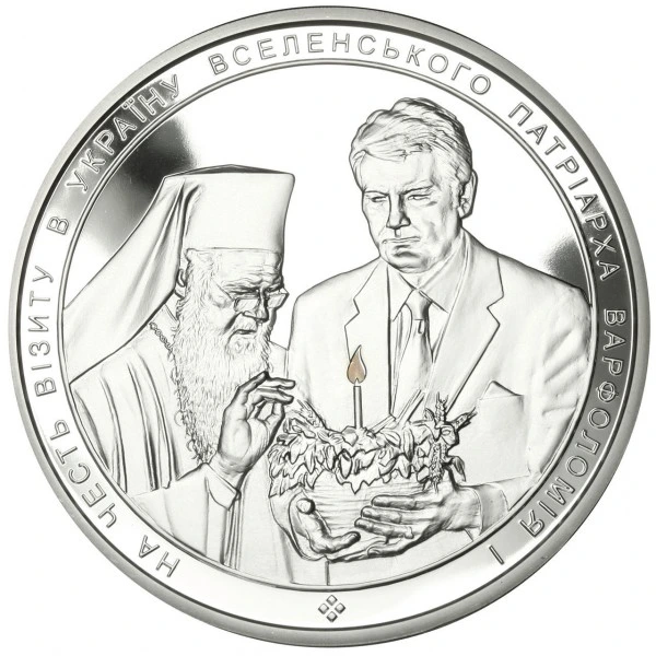 Реверс монети срібла «Срібна монета На честь візиту в Україну Вселенського Патріарха Варфоломія І», 2008 рік, 50 ₴