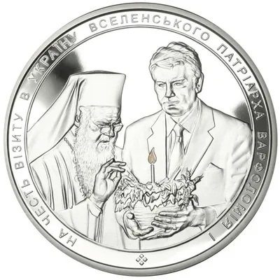 Срібна монета На честь візиту в Україну Вселенського Патріарха Варфоломія І 50 грн.