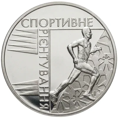 Монета Спортивне орієнтування 2 грн.