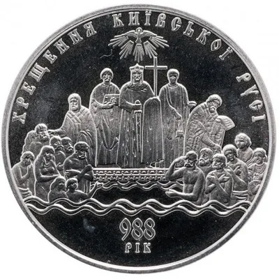 Срібна монета Хрещення Київської Русі 100 грн.