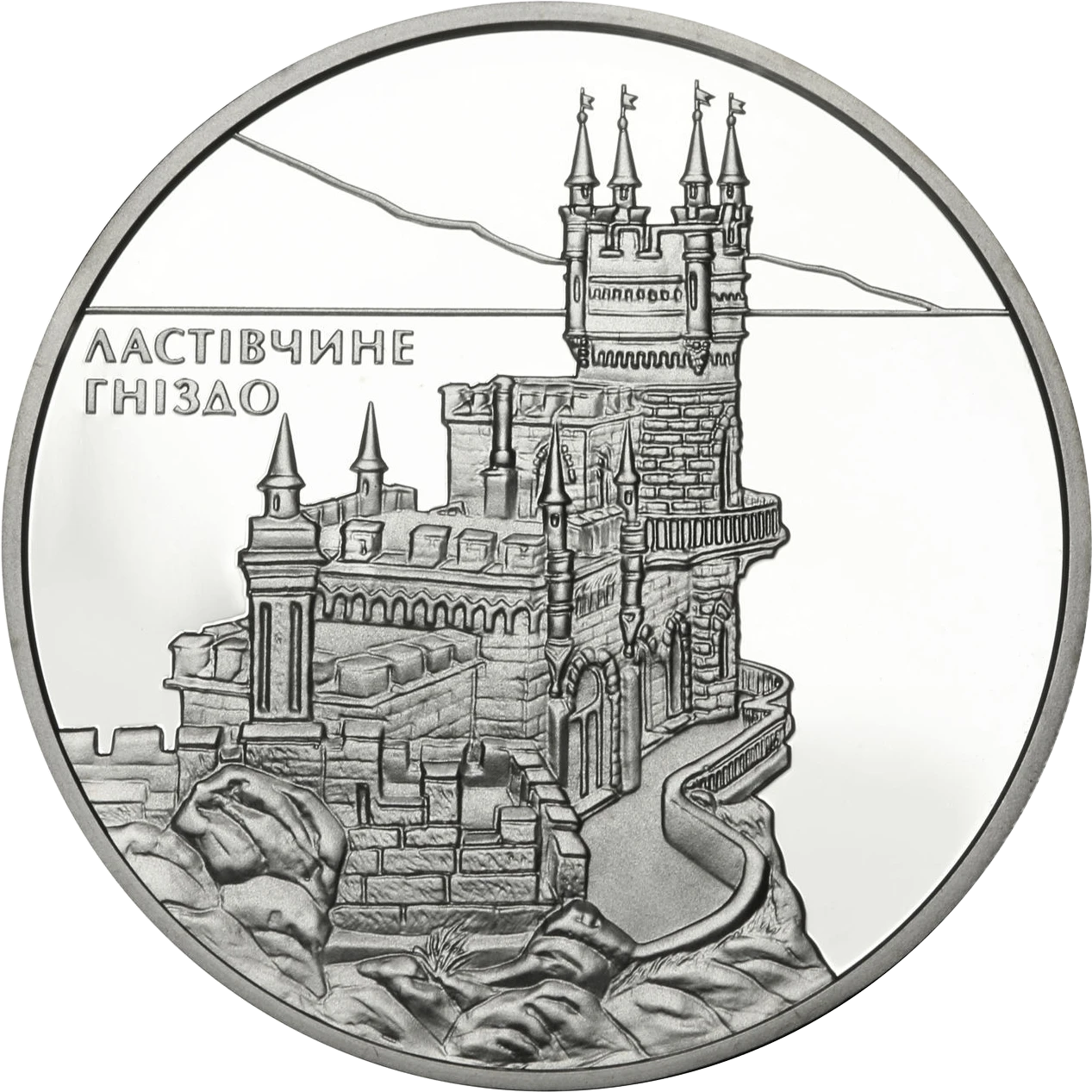 Реверс монети срібла «Срібна монета Ластівчине гніздо», 2008 рік, 10 ₴