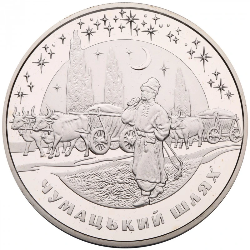 Реверс монети срібла «Срібна монета Чумацький Шлях», 2007 рік, 20 ₴