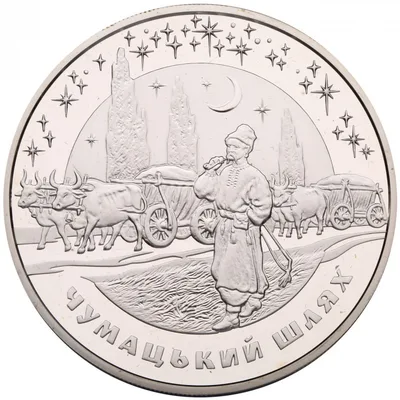 Срібна монета Чумацький Шлях 20 грн.