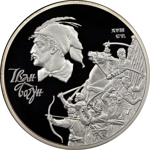 Реверс монети срібла «Срібна монета Іван Богун», 2007 рік, 10 ₴
