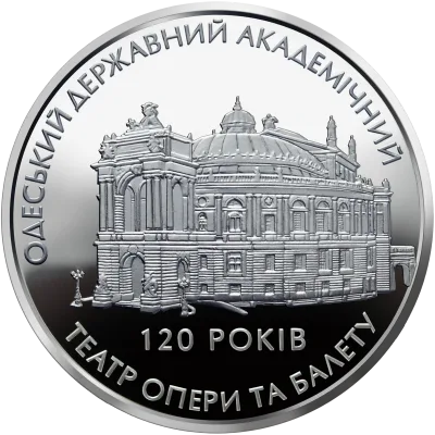 Срібна монета 120 років Одеському державному академічному театру опери та балету 10 грн.