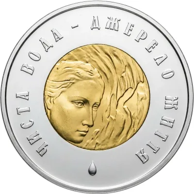 Біметалева монета Чиста вода - джерело життя (золото + срібло) 20 грн.