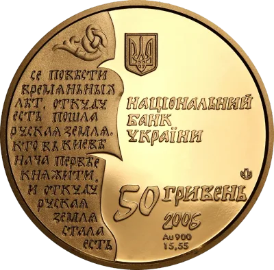Аверс Золота монета Нестор-літописець 50 грн.