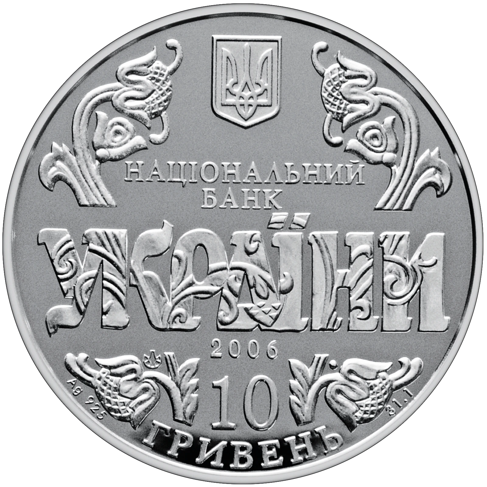Аверс монети срібла «Срібна монета 10 років Конституції України», 2006 рік, 10 ₴