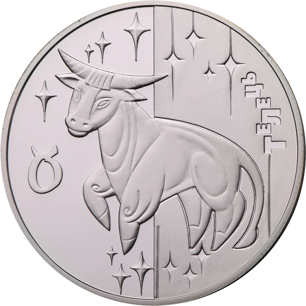 Реверс монети срібла «Срібна монета Телець», 2006 рік, 5 ₴