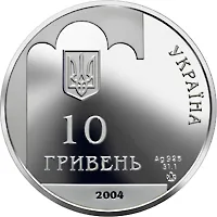 Аверс Срібна монета 350-річчя Переяславської ради 1654 року 10 грн.