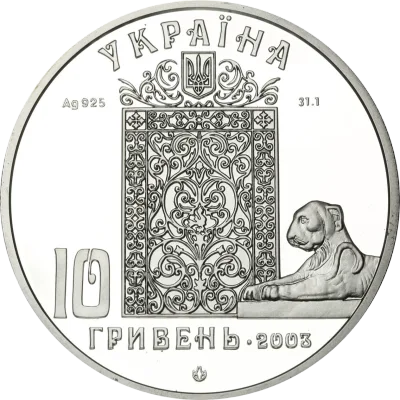 Аверс Срібна монета Лівадійський палац 10 грн.