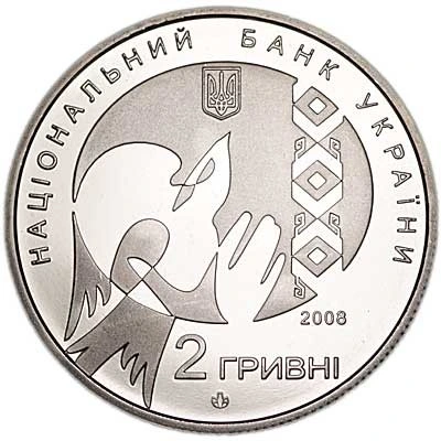 Аверс монети нейзильберу «Монета Василь Стус», 2008 рік, 2 ₴
