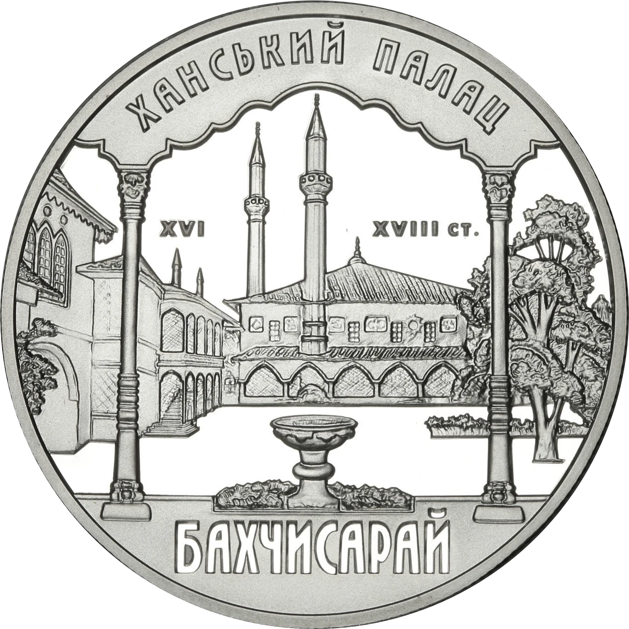 Реверс монети срібла «Срібна монета Ханський палац в Бахчисараї», 2001 рік, 10 ₴