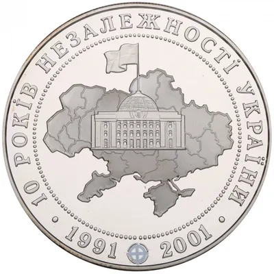 Срібна монета 10 років проголошення незалежності 20 грн.