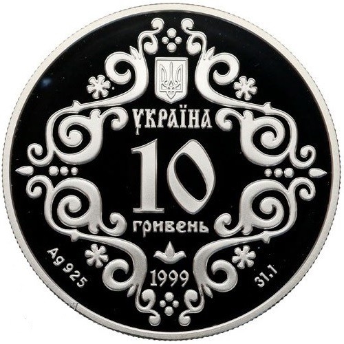 Аверс монети срібла «Срібна монета 500-річчя магдебурзького права Києва», 1999 рік, 10 ₴