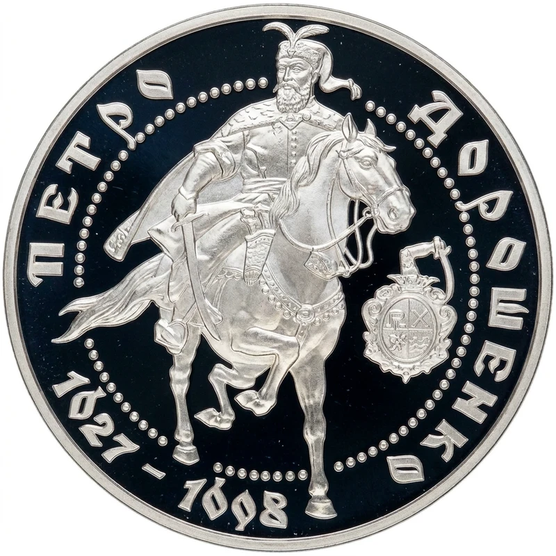 Реверс монети срібла «Срібна монета Петро Дорошенко», 1999 рік, 10 ₴