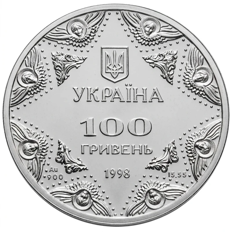 Аверс монети золота «Золота монета Успенський собор Києво-Печерської лаври», 1998 рік, 100 ₴