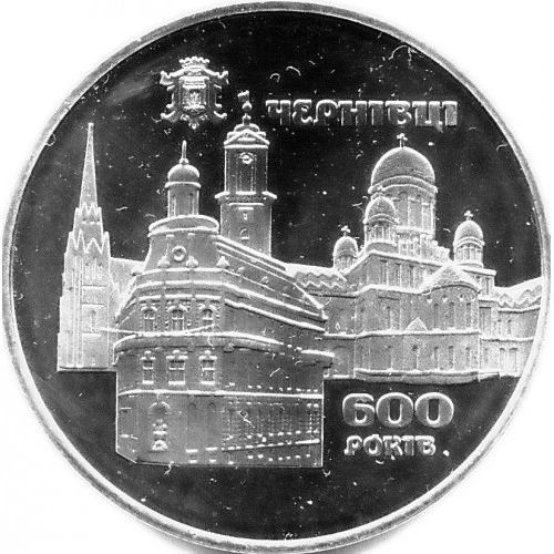 Реверс монети нейзильберу «Монета 600 років м.Чернівці», 2008 рік, 5 ₴