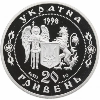Аверс Срібна монета Визвольна війна середини XVII століття 20 грн.