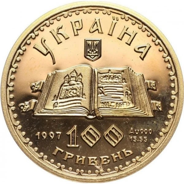 Аверс монети золота «Золота монета Київський псалтир», 1998 рік, 100 ₴