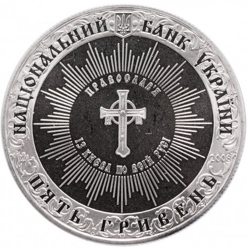 Аверс монети нейзильберу «Монета Хрещення Київської Русі», 2008 рік, 5 ₴