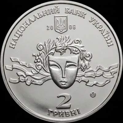 Аверс Монета Наталія Ужвій 2 грн.