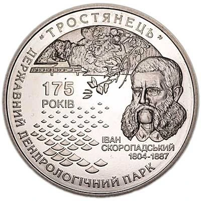 Реверс монети нейзильберу «Монета 175 років державному дендрологічному парку `Тростянець`», 2008 рік, 5 ₴