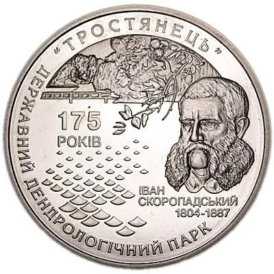 Монета 175 років державному дендрологічному парку `Тростянець` 5 грн.