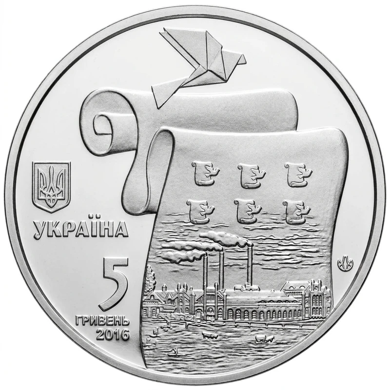 Аверс монети нейзильберу «Монета Давній Малин», 2016 рік, 5 ₴