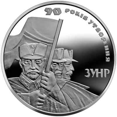 Монета 90 років утворення Західно-Української Народної Республіки 2 грн.