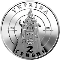 Аверс Монета 80-річчя бою під Крутами 2 грн.