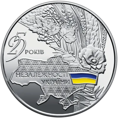 Срібна монета 25 років незалежності України 20 грн.
