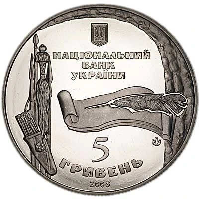 Аверс монети нейзильберу «Монета 975 років м.Богуслав», 2008 рік, 5 ₴