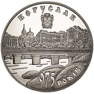 Реверс монети нейзильберу «Монета 975 років м.Богуслав», 2008 рік, 5 ₴