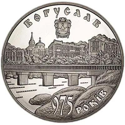 Монета 975 років м.Богуслав 5 грн.