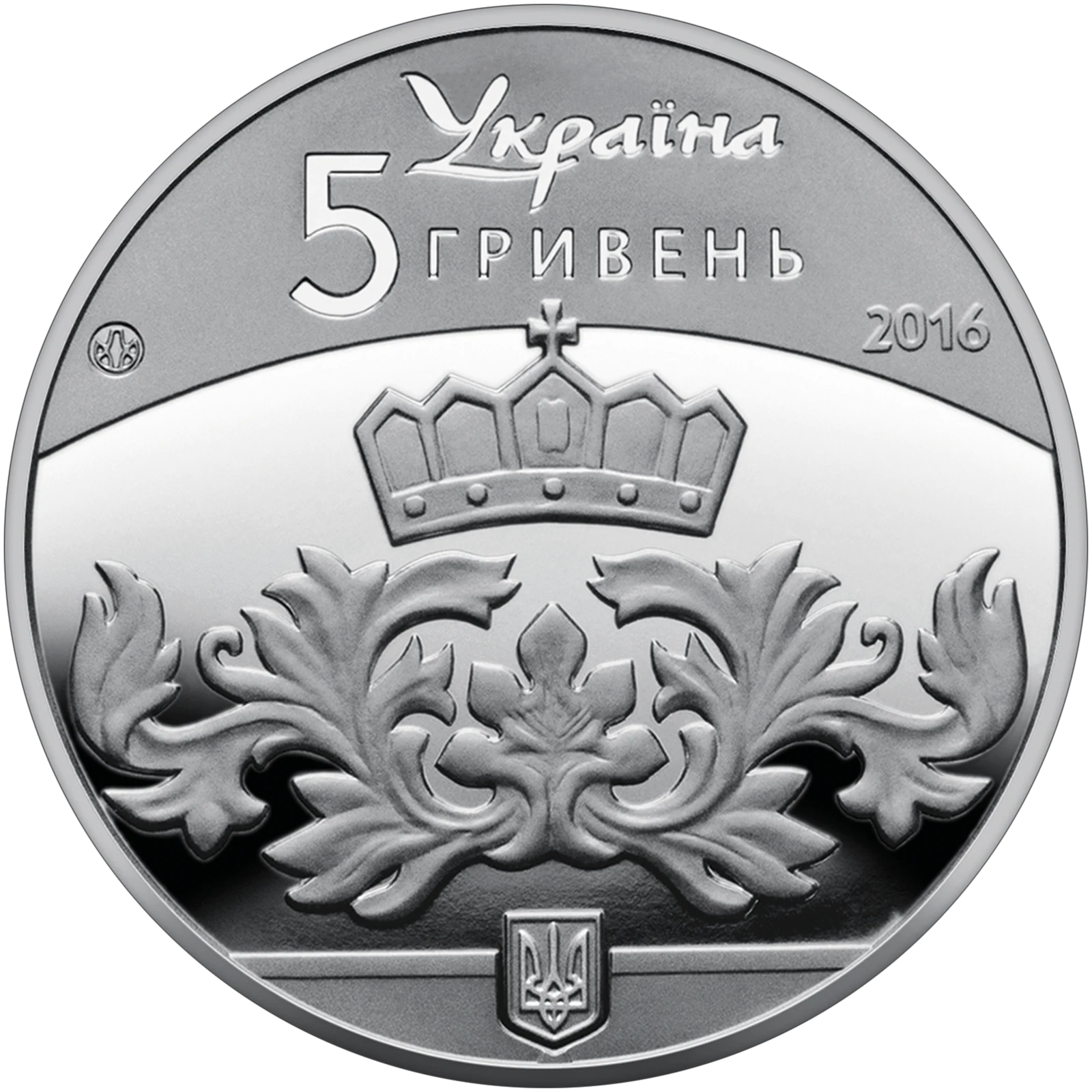 Аверс монети нейзильберу «Монета Київська Русь», 2016 рік, 5 ₴