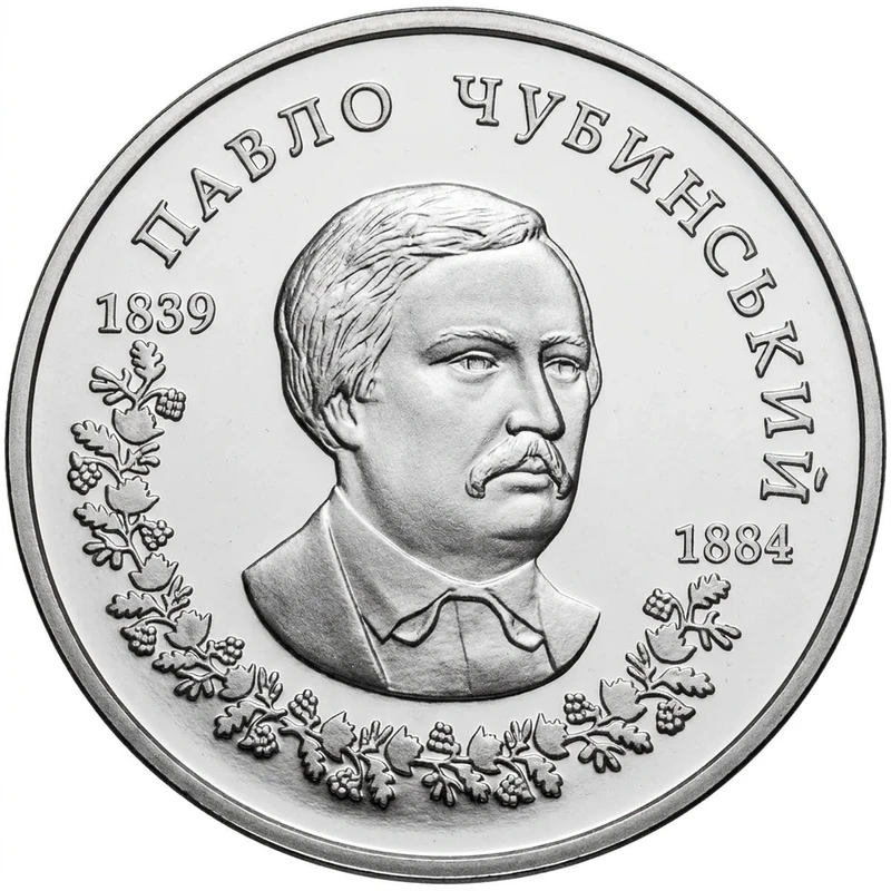 Реверс монети нейзильберу «Монета Павло Чубинський», 2009 рік, 2 ₴