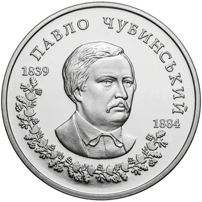 Монета Павло Чубинський 2 грн.