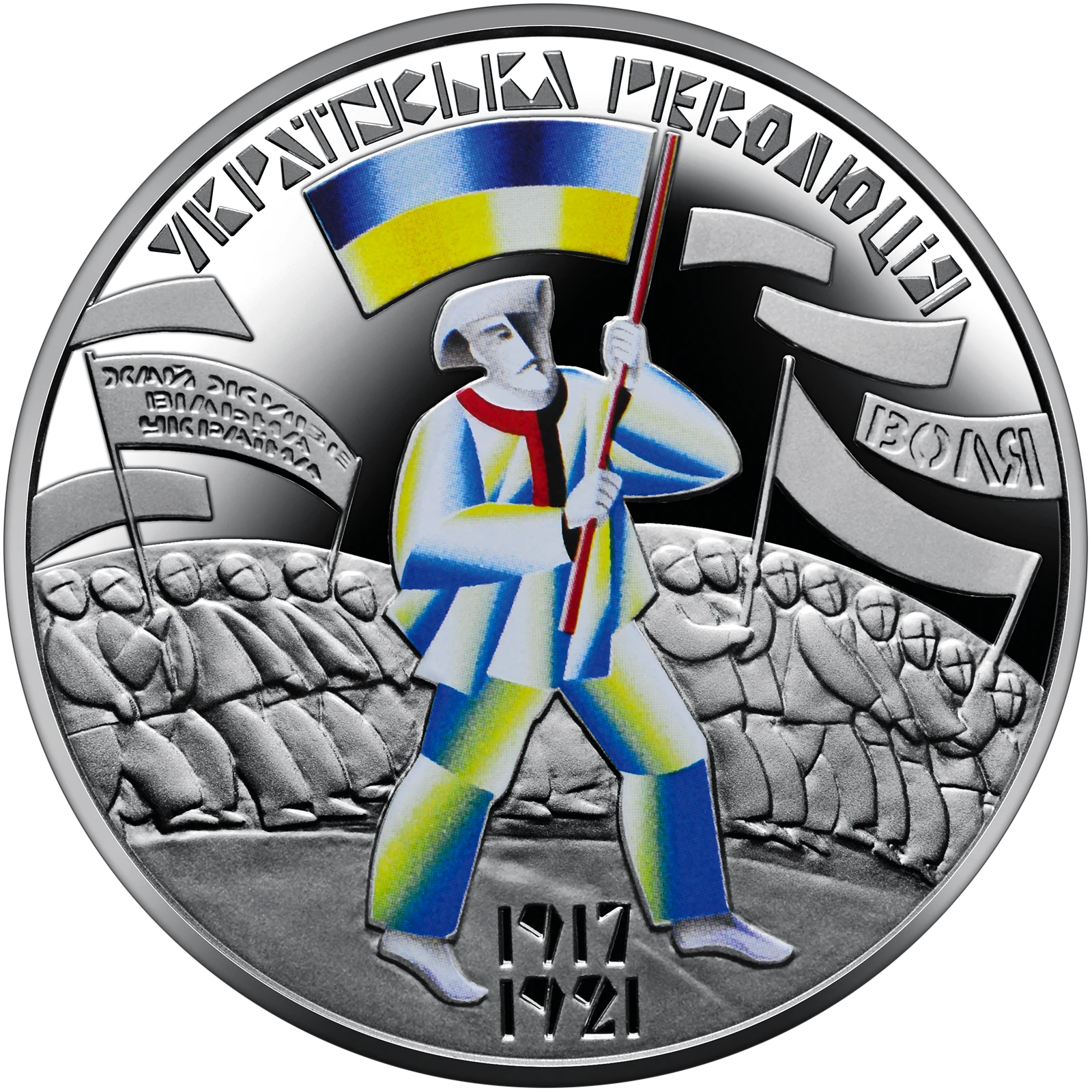 Реверс монети нейзильберу «Монета До 100-річчя подій Української революції 1917 - 1921 років», 2017 рік, 5 ₴