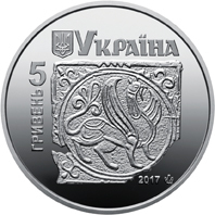 Аверс монети нейзильберу «Монета Давній Галич», 2017 рік, 5 ₴